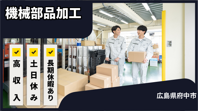 株式会社ウィルオブ・ワーク 収入アップ【機械部品加工】の工場求人・派遣情報 | ジョバディ工場