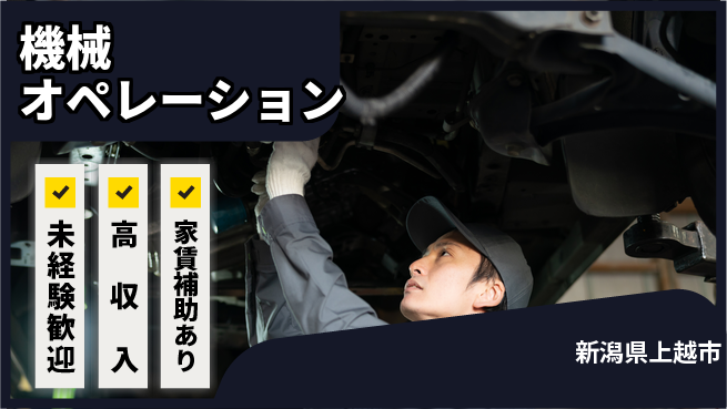 株式会社ウィルオブ・ワーク 成長サポート充実【機械オペレーション】未経験歓迎【機械オペレーション】成長サポート充実の工場求人・派遣情報 | ジョバディ工場