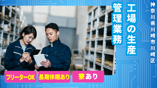 株式会社ウィルオブ・ワーク 【工場の生産管理業務】の工場求人・派遣情報 | ジョバディ工場