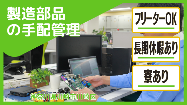 株式会社ウィルオブ・ワーク すぐに成長！【製造部品の手配管理】即入社OK【製造部品の手配管理】すぐに成長！の工場求人・派遣情報 | ジョバディ工場
