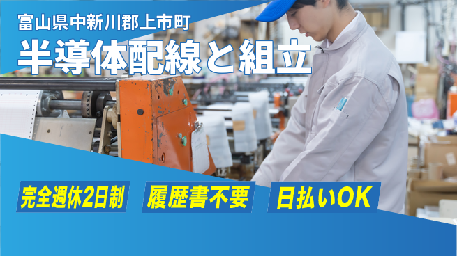 株式会社綜合キャリアオプション 【半導体配線と組立】の工場求人・派遣情報 | ジョバディ工場
