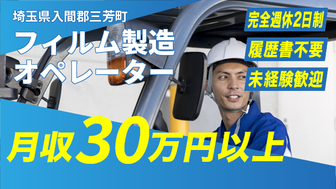 株式会社綜合キャリアオプション 高時給案件【フィルム製造オペレーター】の工場求人・派遣情報 | ジョバディ工場