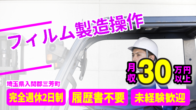 株式会社綜合キャリアオプション 充実の週休制度【フィルム製造操作】完全週休2日制【フィルム製造操作】充実の週休制度の工場求人・派遣情報 | ジョバディ工場