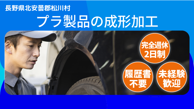 株式会社綜合キャリアオプション 【プラ製品の成形加工】の工場求人・派遣情報 | ジョバディ工場