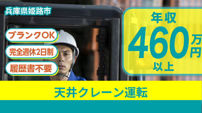 株式会社綜合キャリアオプション 【天井クレーン運転】の工場求人・派遣情報 | ジョバディ工場