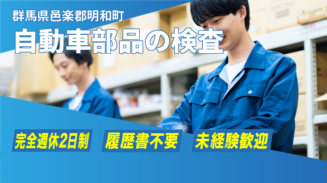 株式会社綜合キャリアオプション 【自動車部品の検査】の工場求人・派遣情報 | ジョバディ工場