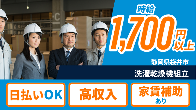 株式会社綜合キャリアオプション 【洗濯乾燥機組立】の工場求人・派遣情報 | ジョバディ工場