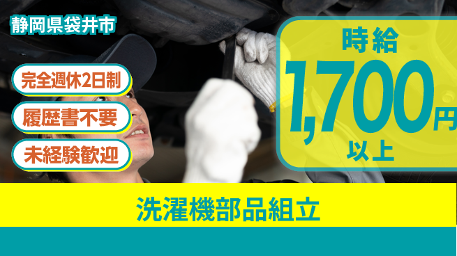 株式会社綜合キャリアオプション 安心の休日保障【洗濯機部品組立】の工場求人・派遣情報 | ジョバディ工場