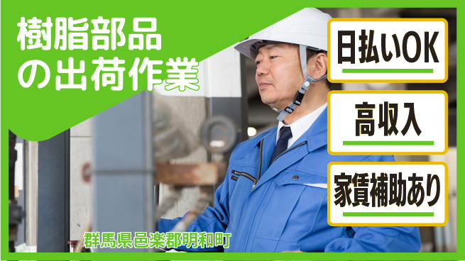 株式会社綜合キャリアオプション 【樹脂部品の出荷作業】の工場求人・派遣情報 | ジョバディ工場