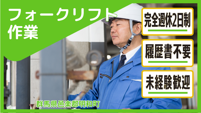 株式会社綜合キャリアオプション 経験者優遇【フォークリフト作業】の工場求人・派遣情報 | ジョバディ工場
