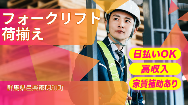株式会社綜合キャリアオプション 「週2日リフレッシュ」【フォークリフト荷揃え】の工場求人・派遣情報 | ジョバディ工場