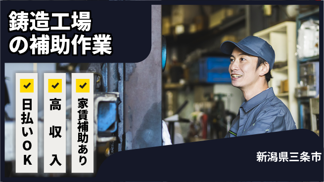 株式会社綜合キャリアオプション 【鋳造工場の補助作業】の工場求人・派遣情報 | ジョバディ工場
