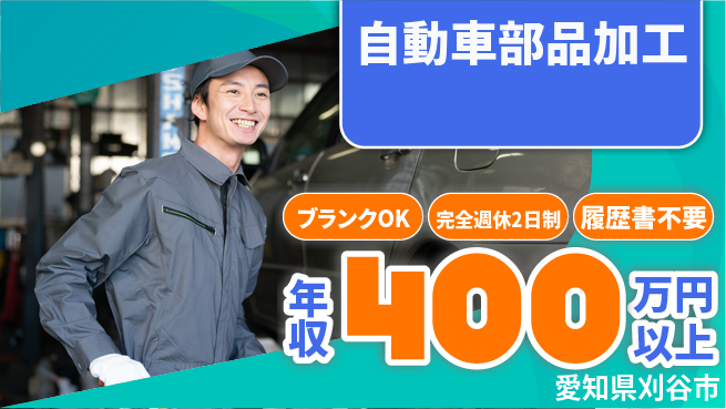 株式会社綜合キャリアオプション 【自動車部品加工】の工場求人・派遣情報 | ジョバディ工場