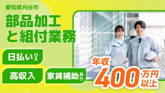 株式会社綜合キャリアオプション 手に職を【部品加工と組付業務】の工場求人・派遣情報 | ジョバディ工場