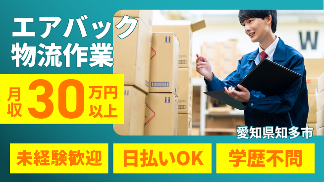 株式会社ウイルテック 資格取得支援【エアバック物流作業】の工場求人・派遣情報 | ジョバディ工場