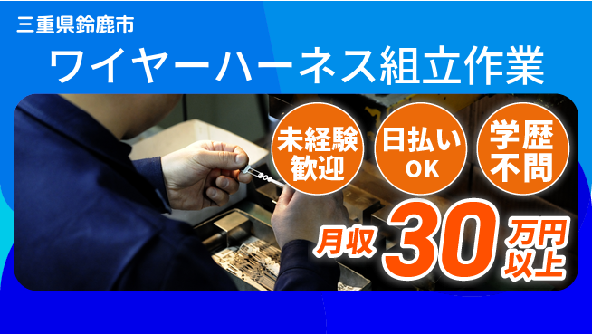 株式会社ウイルテック 【ワイヤーハーネス組立作業】の工場求人・派遣情報 | ジョバディ工場