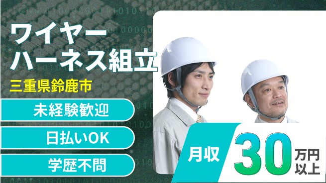 株式会社ウイルテック 手厚い研修【ワイヤーハーネス組立】の工場求人・派遣情報 | ジョバディ工場