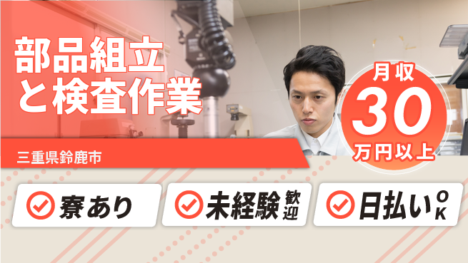株式会社ウイルテック 安心スタート【部品組立と検査作業】の工場求人・派遣情報 | ジョバディ工場