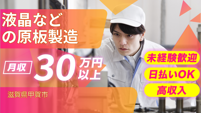 株式会社ウイルテック 【液晶などの原板製造】の工場求人・派遣情報 | ジョバディ工場