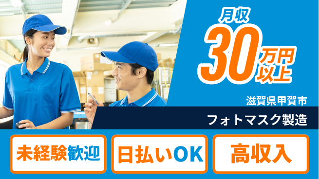 株式会社ウイルテック 快適環境【フォトマスク製造】の工場求人・派遣情報 | ジョバディ工場