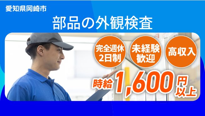 株式会社ニッコー 【部品の外観検査】の工場求人・派遣情報 | ジョバディ工場