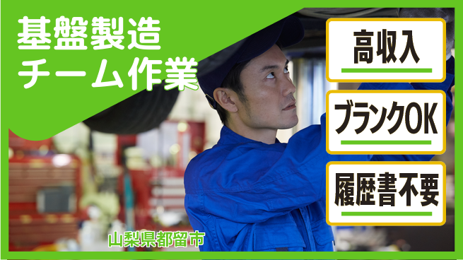 株式会社平山 収入UP保証【基盤製造チーム作業】の工場求人・派遣情報 | ジョバディ工場