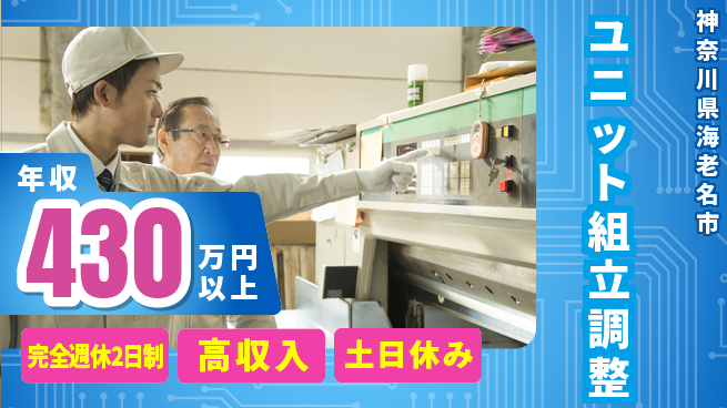 株式会社平山 自宅で楽々【ユニット組立調整】の工場求人・派遣情報 | ジョバディ工場