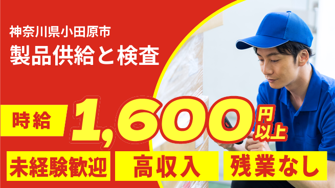 株式会社平山 【製品供給と検査】の工場求人・派遣情報 | ジョバディ工場