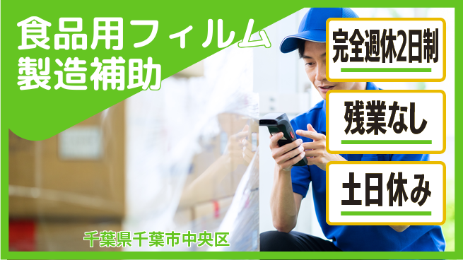 株式会社平山 【食品用フィルム製造補助】の工場求人・派遣情報 | ジョバディ工場