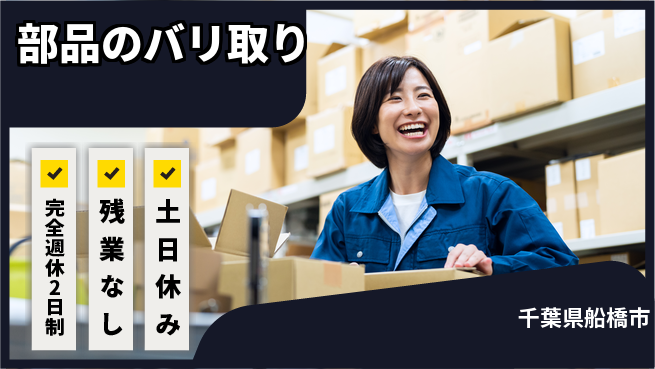 株式会社平山 「週2日リフレッシュ」【部品のバリ取り】完全週休2日制【部品のバリ取り】「週2日リフレッシュ」の工場求人・派遣情報 | ジョバディ工場