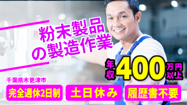 株式会社平山 【粉末製品の製造作業】の工場求人・派遣情報 | ジョバディ工場