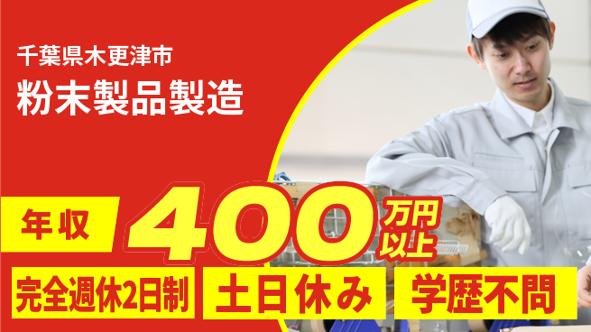 株式会社平山 柔軟面接【粉末製品製造】の工場求人・派遣情報 | ジョバディ工場