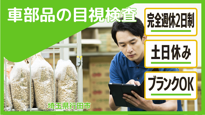 株式会社平山 柔軟シフト【車部品の目視検査】の工場求人・派遣情報 | ジョバディ工場