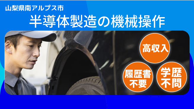 株式会社平山 【半導体製造の機械操作】の工場求人・派遣情報 | ジョバディ工場