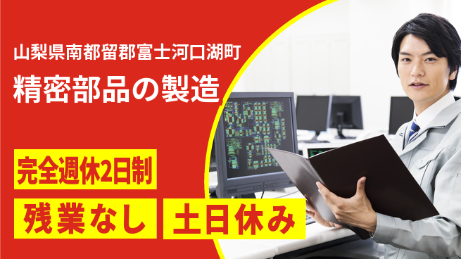 株式会社平山 【精密部品の製造】の工場求人・派遣情報 | ジョバディ工場
