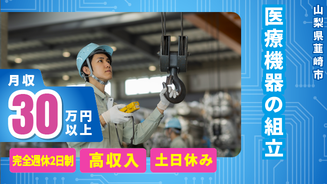 株式会社平山 柔軟な働き方【医療機器の組立】の工場求人・派遣情報 | ジョバディ工場