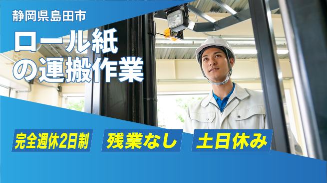 株式会社平山 【ロール紙の運搬作業】の工場求人・派遣情報 | ジョバディ工場