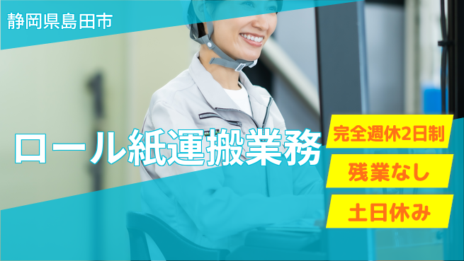 株式会社平山 柔軟面接対応【ロール紙運搬業務】の工場求人・派遣情報 | ジョバディ工場
