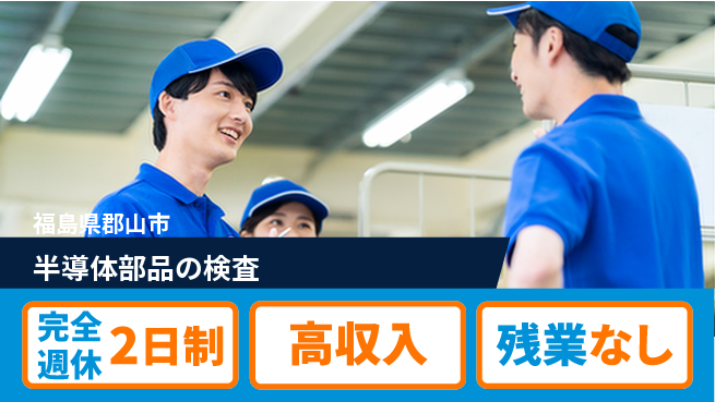 株式会社平山 【半導体部品の検査】の工場求人・派遣情報 | ジョバディ工場