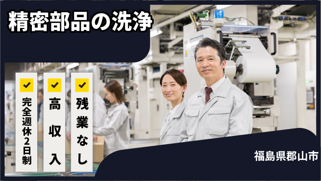 株式会社平山 しっかり休める【精密部品の洗浄】完全週休2日制【精密部品の洗浄】しっかり休めるの工場求人・派遣情報 | ジョバディ工場