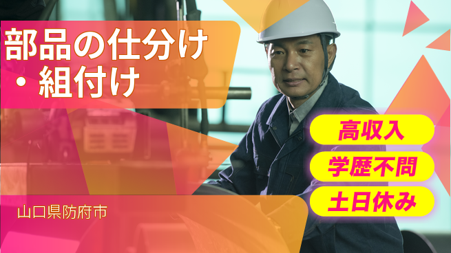日研トータルソーシング株式会社　製造事業部 寮完備【部品の仕分け・組付け】の工場求人・派遣情報 | ジョバディ工場