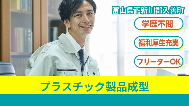 日研トータルソーシング株式会社　製造事業部 【プラスチック製品成型】の工場求人・派遣情報 | ジョバディ工場