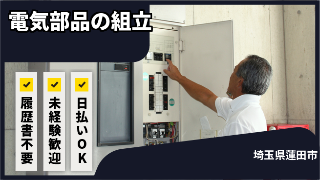 株式会社Ｇファクトリー 即日入寮可【電気部品の組立】の工場求人・派遣情報 | ジョバディ工場