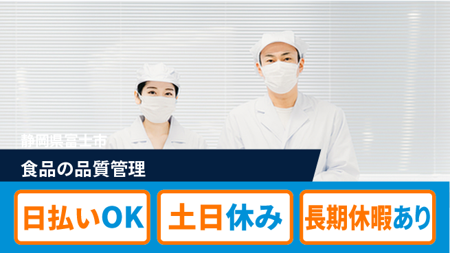 株式会社日本ケイテム 【食品の品質管理】12517の工場求人・派遣情報 | ジョバディ工場