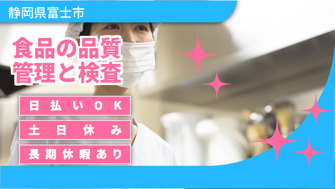 株式会社日本ケイテム 日中勤務安心【食品の品質管理と検査】日勤のみ【食品の品質管理と検査】日中勤務安心の工場求人・派遣情報 | ジョバディ工場