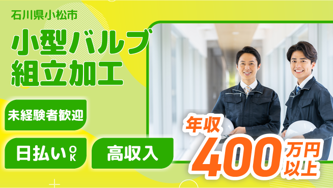 株式会社日本ケイテム 【小型バルブ組立加工】12518の工場求人・派遣情報 | ジョバディ工場
