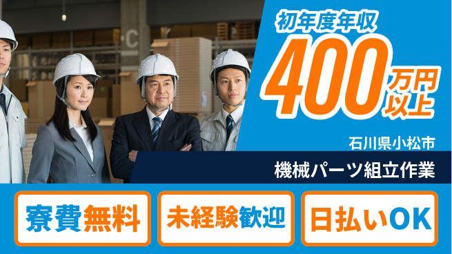 株式会社日本ケイテム 【機械パーツ組立作業】12518の工場求人・派遣情報 | ジョバディ工場