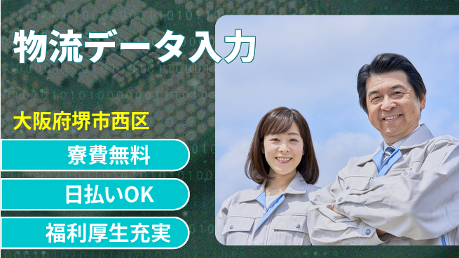 株式会社日本ケイテム サポート充実【物流データ入力】12521の工場求人・派遣情報 | ジョバディ工場