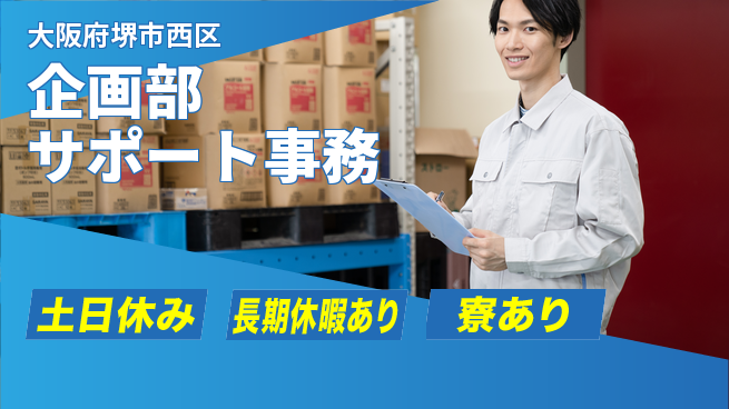 株式会社日本ケイテム 住居費ゼロ【企画部サポート事務】の工場求人・派遣情報 | ジョバディ工場