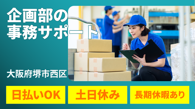 株式会社日本ケイテム 【企画部の事務サポート】12521の工場求人・派遣情報 | ジョバディ工場